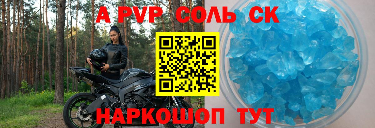 A PVP кристаллы  APVP VHQ  Alfa_PVP СК КРИС  APVP  Вход с VPN  Дедовск 