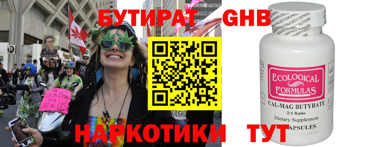 БУТИРАТ вода  Вход с VPN  Дедовск 
