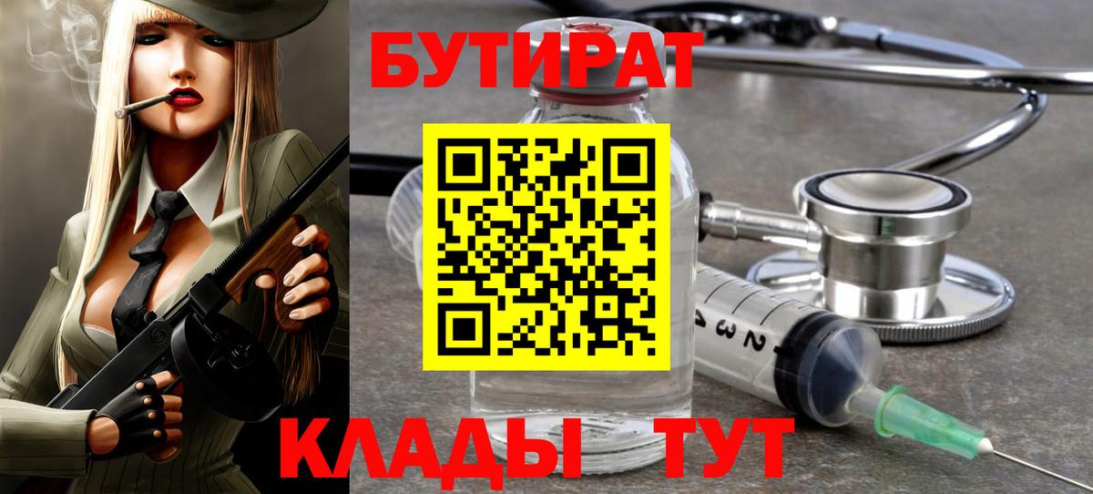 БУТИРАТ бутик Дедовск