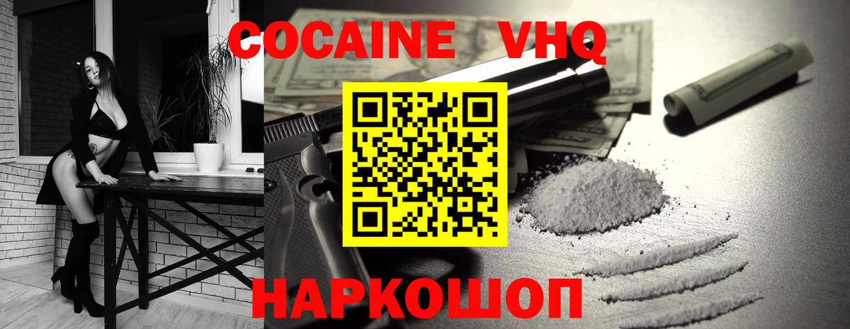 COCAIN 97%  Вход с VPN  Дедовск 