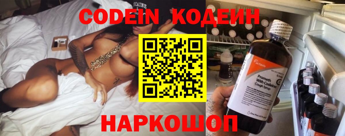 Кодеиновый сироп Lean Purple Drank  Вход с VPN  Дедовск 