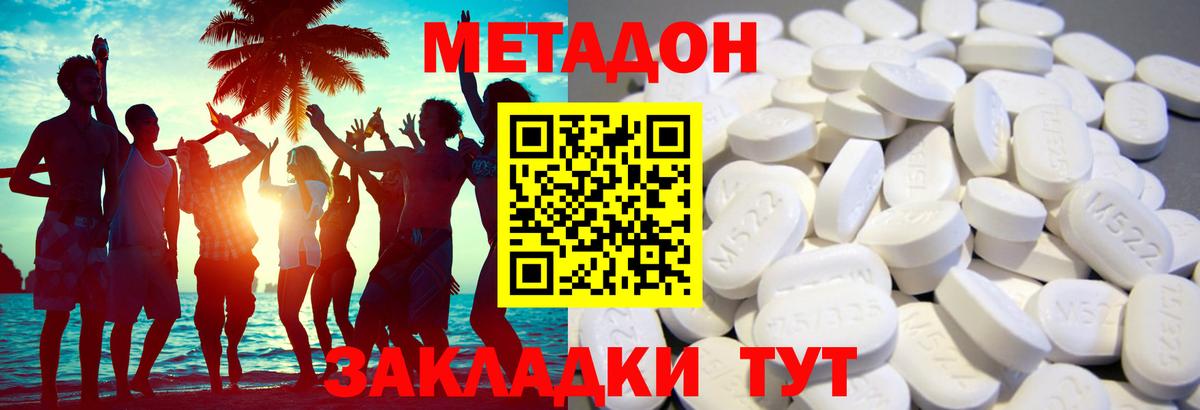 МЕТАДОН methadone Дедовск